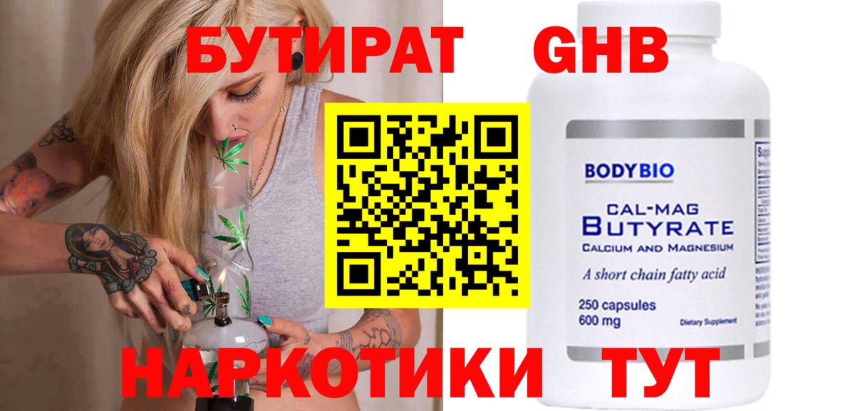 Зима  БУТИРАТ  Вход с VPN  Бутират BDO 