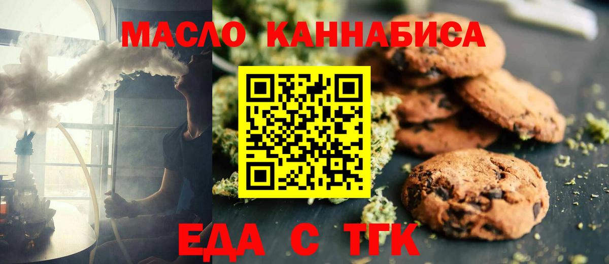 Зима  Печенье с ТГК марихуана  Вход с VPN 