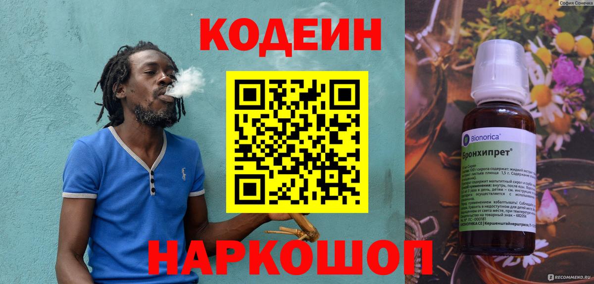 Зима  Кодеиновый сироп Lean напиток Lean (лин)  Codein напиток Lean (лин)  Вход с VPN 
