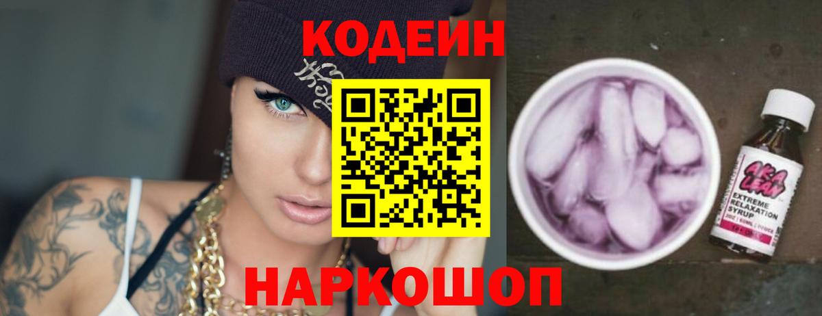 Кодеиновый сироп Lean напиток Lean (лин) Зима