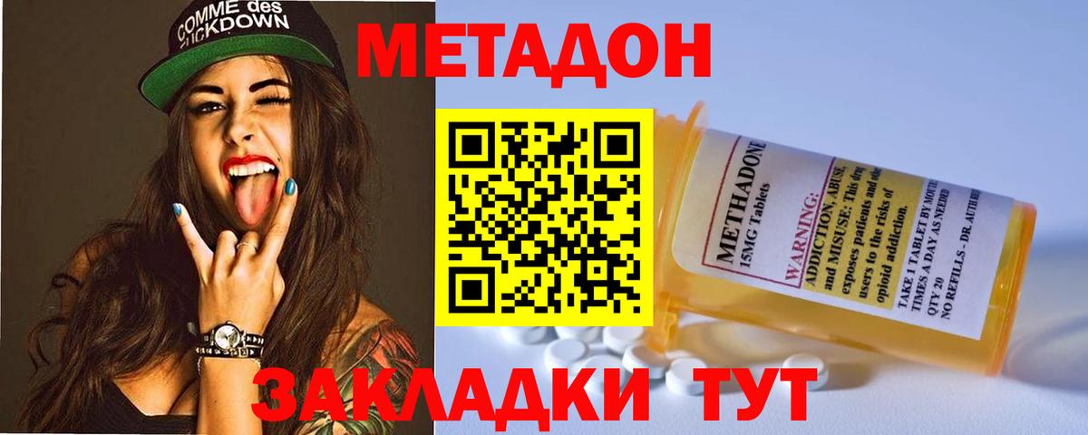 МЕТАДОН кристалл  Вход с VPN  Зима 